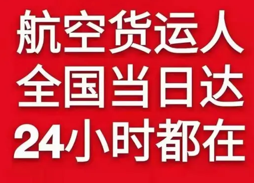 奇台江布拉克航空运输货物、航空货运:物流行业各岗位招聘