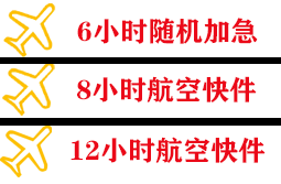 奇台江布拉克航空运输快递公司,专业空运当天件